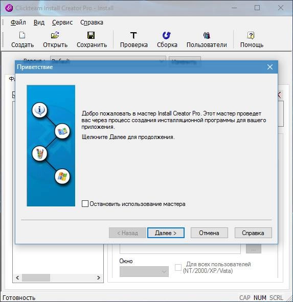 Активация ClickTeam Install Creator Pro 2.0.36 Portable by вовава