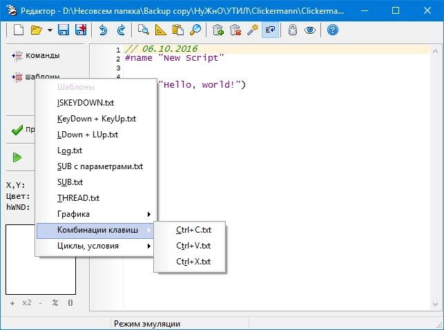 Активация Clickermann 4.13.014 Portable