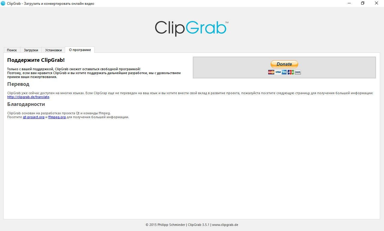 Активация ClipGrab 3.5.1 Portable by poni-koni