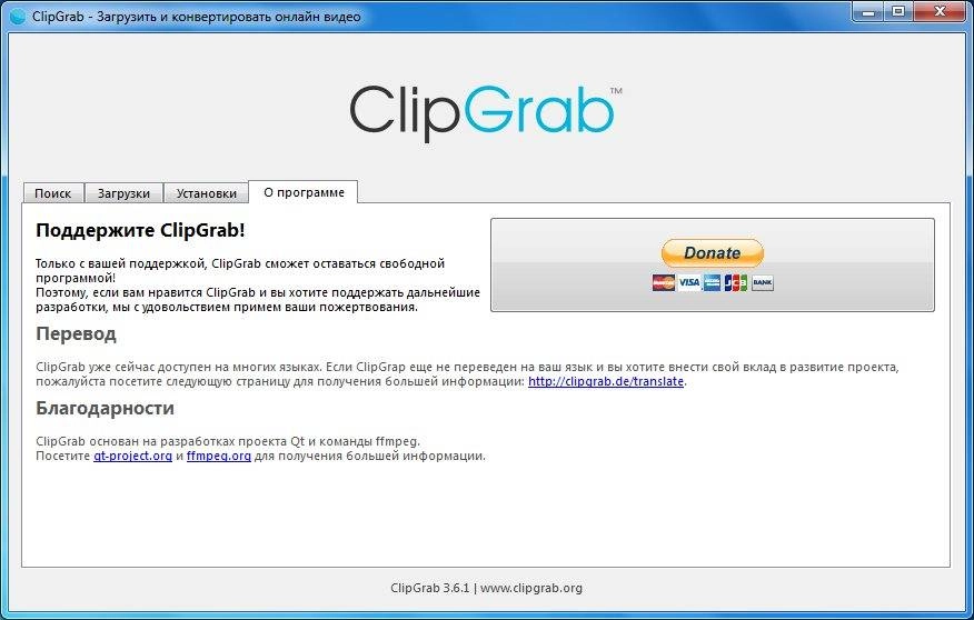 Активация ClipGrab 3.6.1