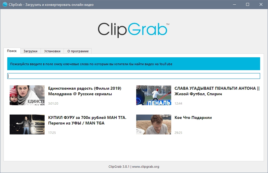 Активация ClipGrab 3.8.14 RePack by TryRooM