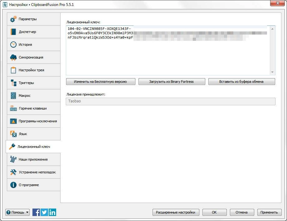 Активация Clipboard Fusion Pro + portable + MSI 6.2.0