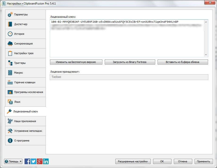 Активация Clipboard Fusion Pro 5.4.1