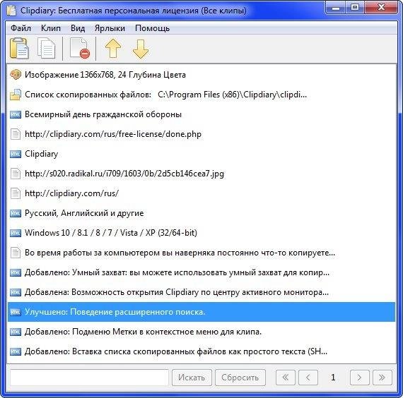 Активация Clipdiary 3.9 + Portable
