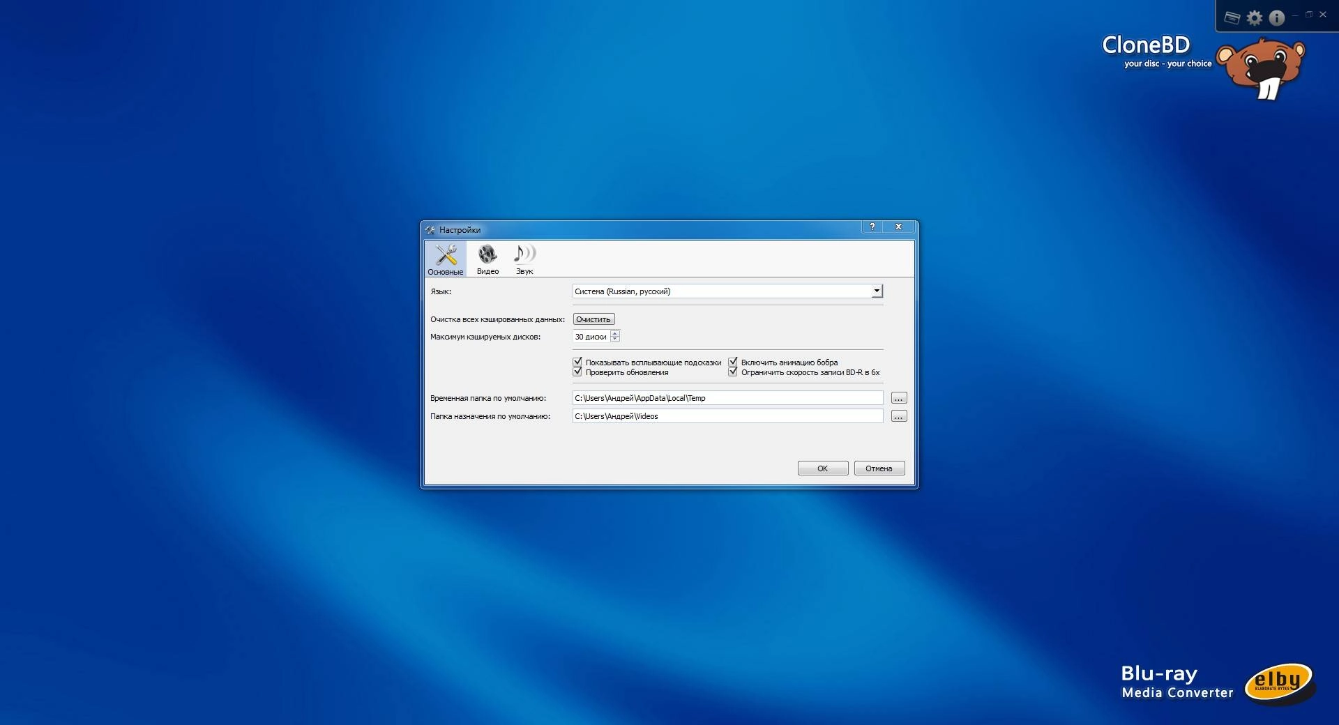Активация CloneBD 1.0.4.9
