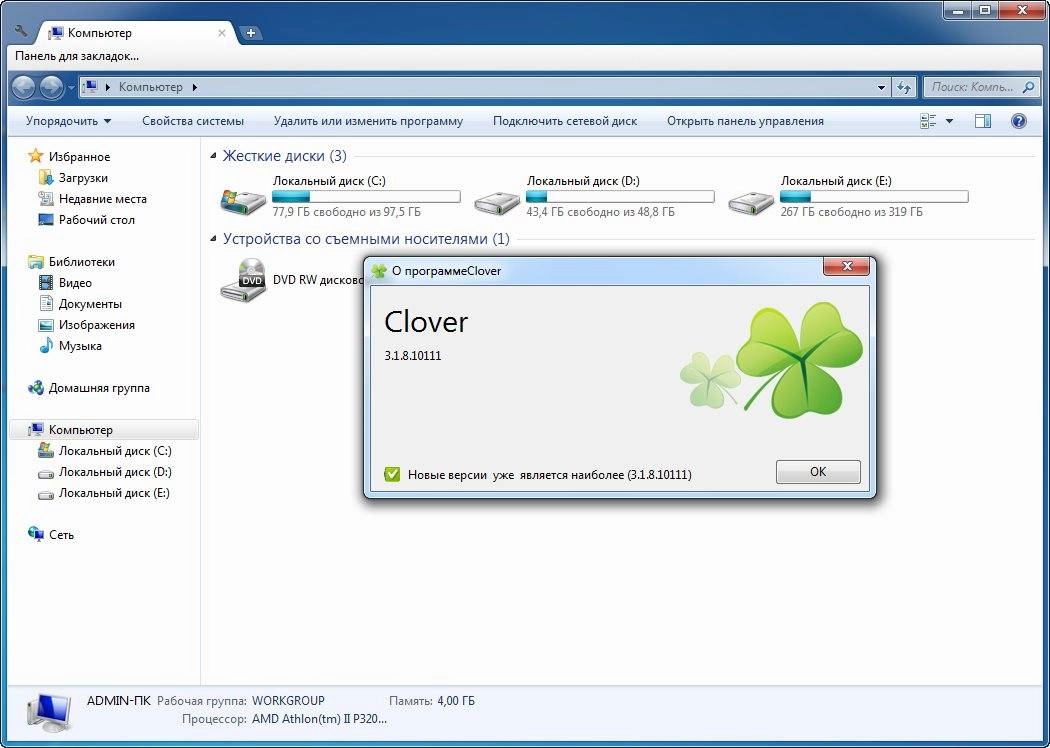 Активация Clover 3.1.8.10111 beta