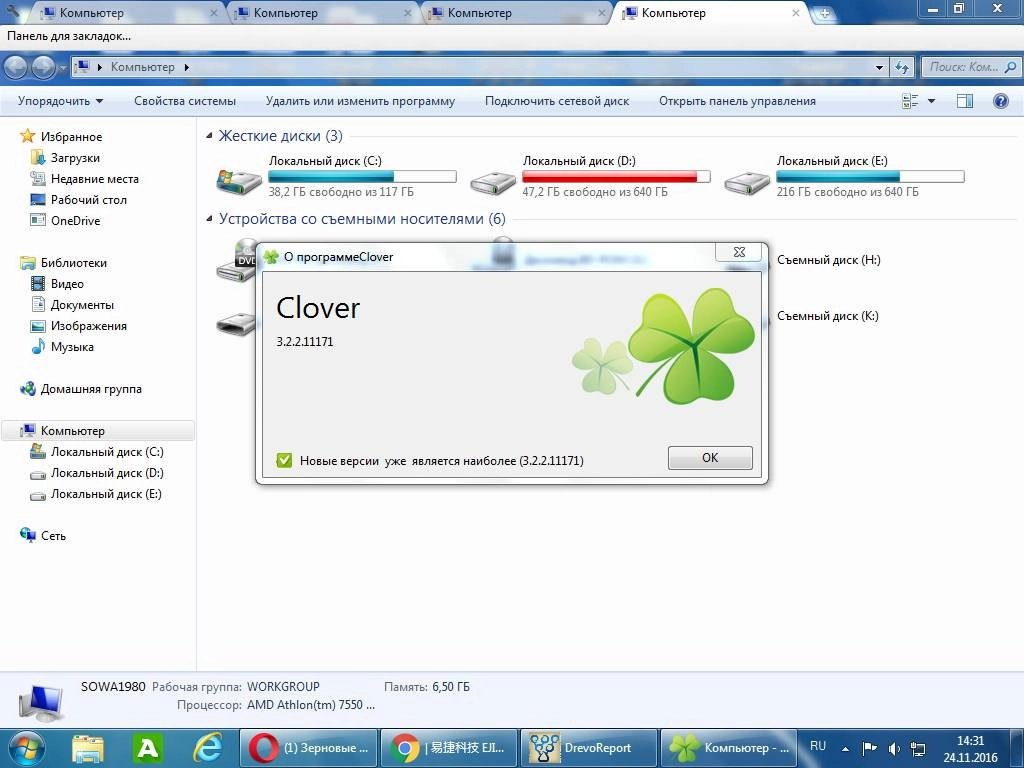 Активация Clover 3.2.2.11171 beta