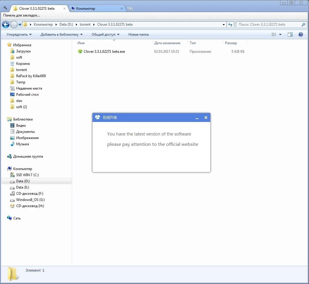 Активация Clover 3.3.1.02271 beta