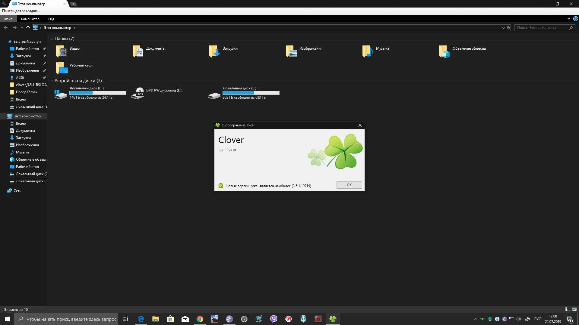 Активация Clover 3.5.4.20416 beta