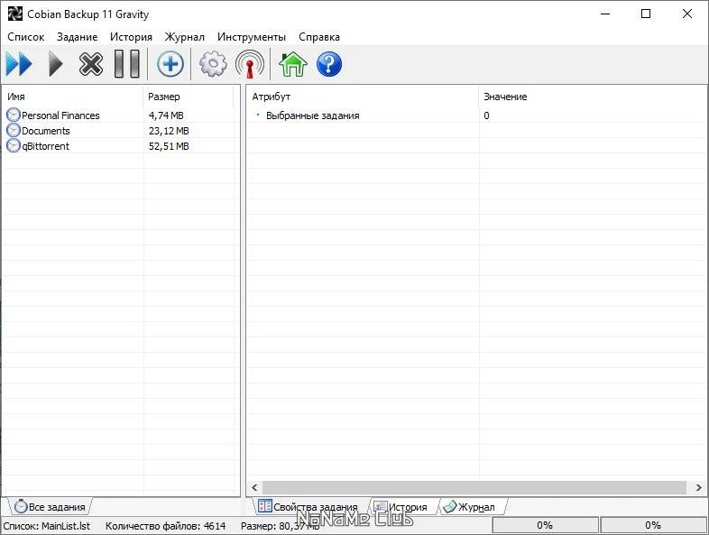 Активация Cobian Backup 11.2.0.582