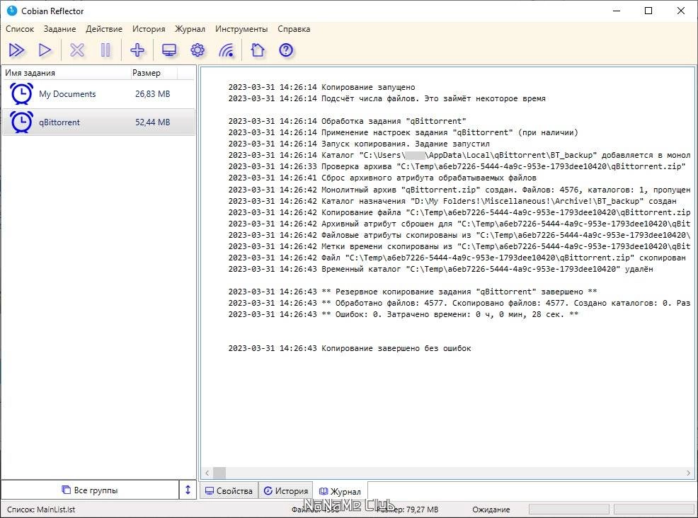 Активация Cobian Reflector 2.6.00