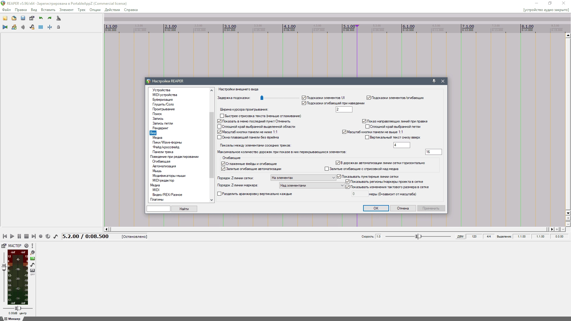 Активация Cockos - REAPER 5.96 Portable by PortableAppZ
