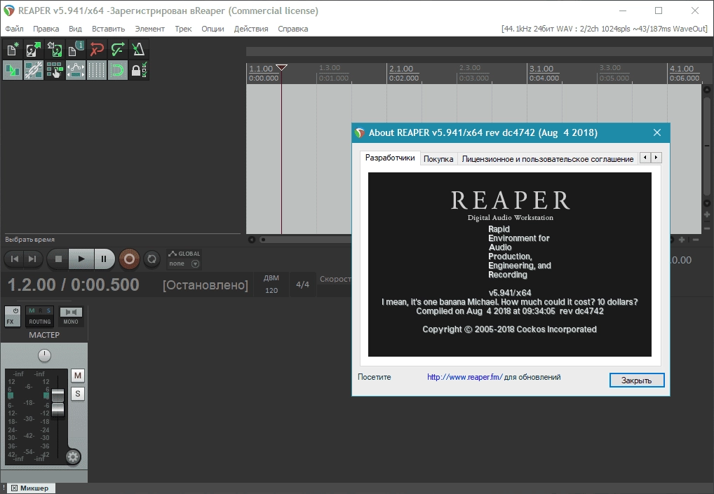 Активация Cockos REAPER 7.22 RePack by TryRooM