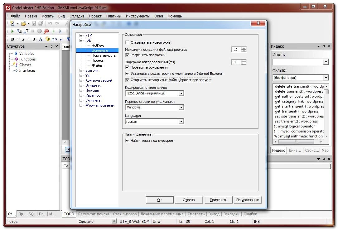 Активация Codelobster PHP Edition Pro v4.10.1 Final + Portable