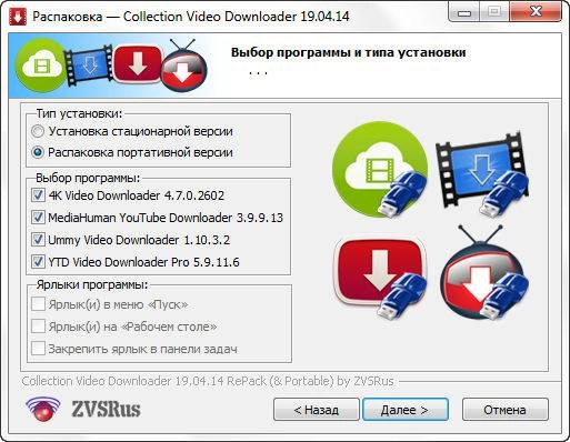 Активация Collection of programs Video Downloader 19.04.14 RePack by ZVSRus
