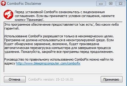 Активация ComboFIX 15.12.16.1 Portable
