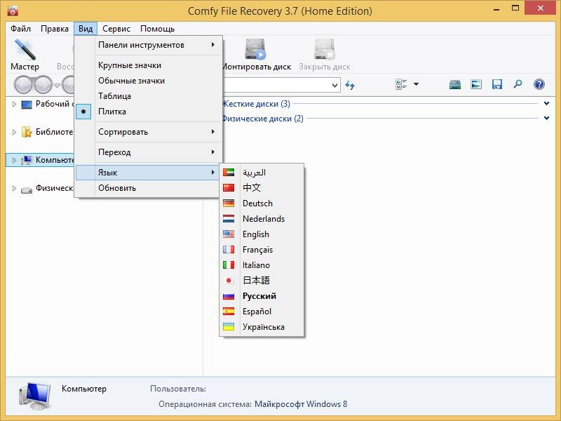 Активация Comfy File Recovery 3.7