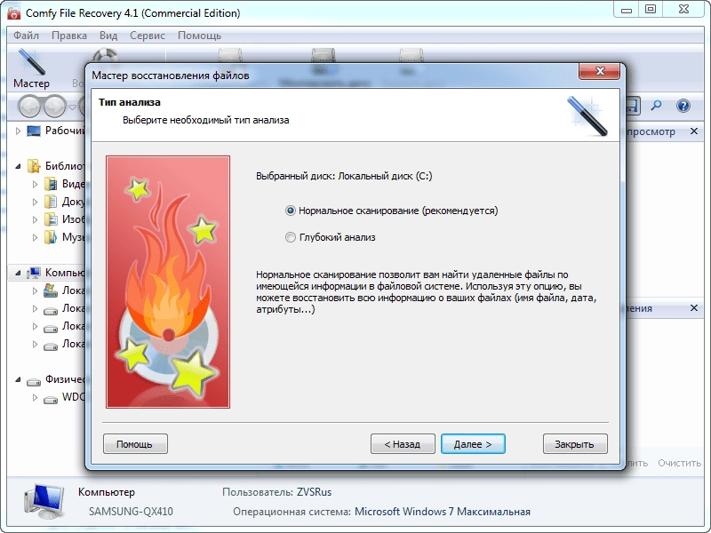 Активация Comfy File Recovery 5.2 RePack by ZVSRus