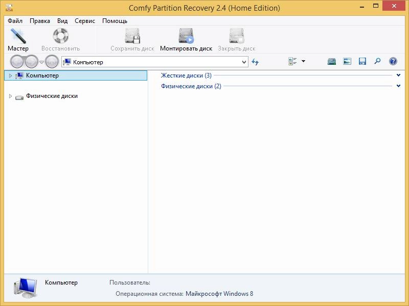 Активация Comfy Partition Recovery 2.4