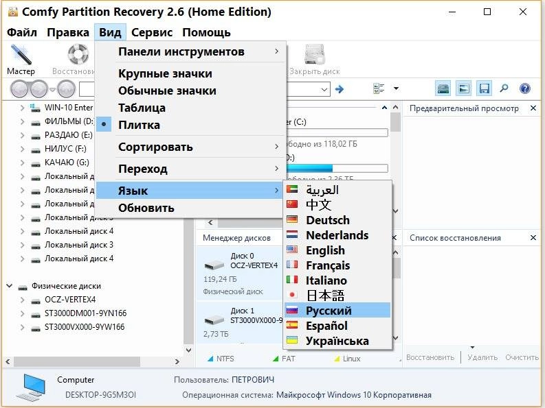 Активация Comfy Partition Recovery 2.6 Home Edition