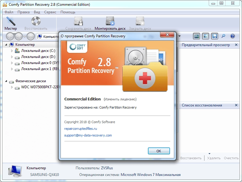 Активация Comfy Partition Recovery 3.2 RePack by ZVSRus