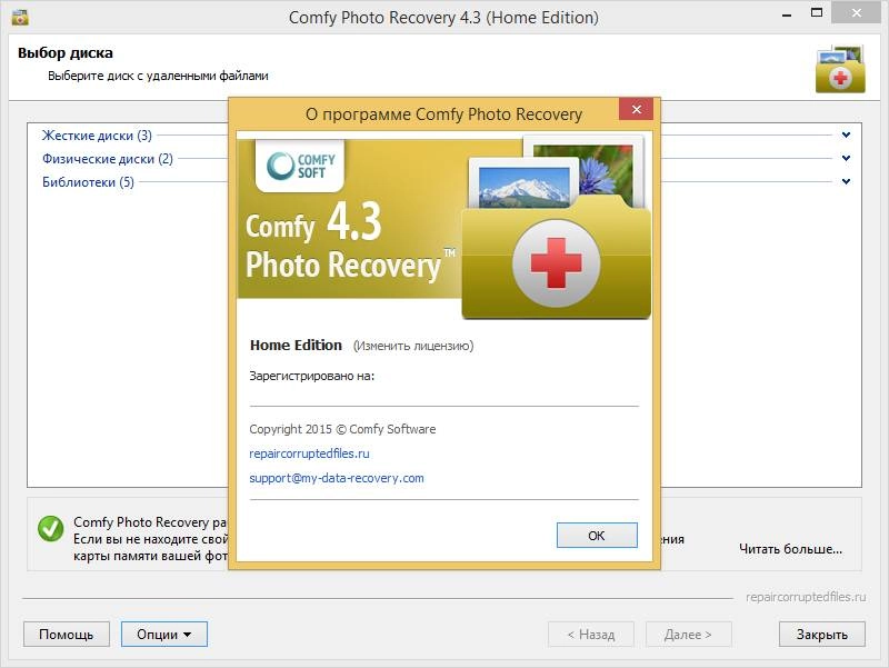 Активация Comfy Photo Recovery 4.3