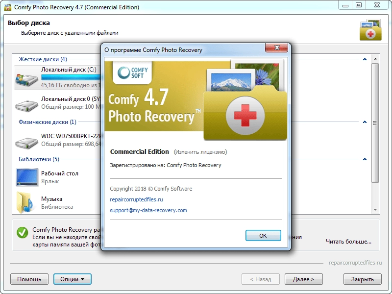 Активация Comfy Photo Recovery 5.0 RePack by ZVSRus