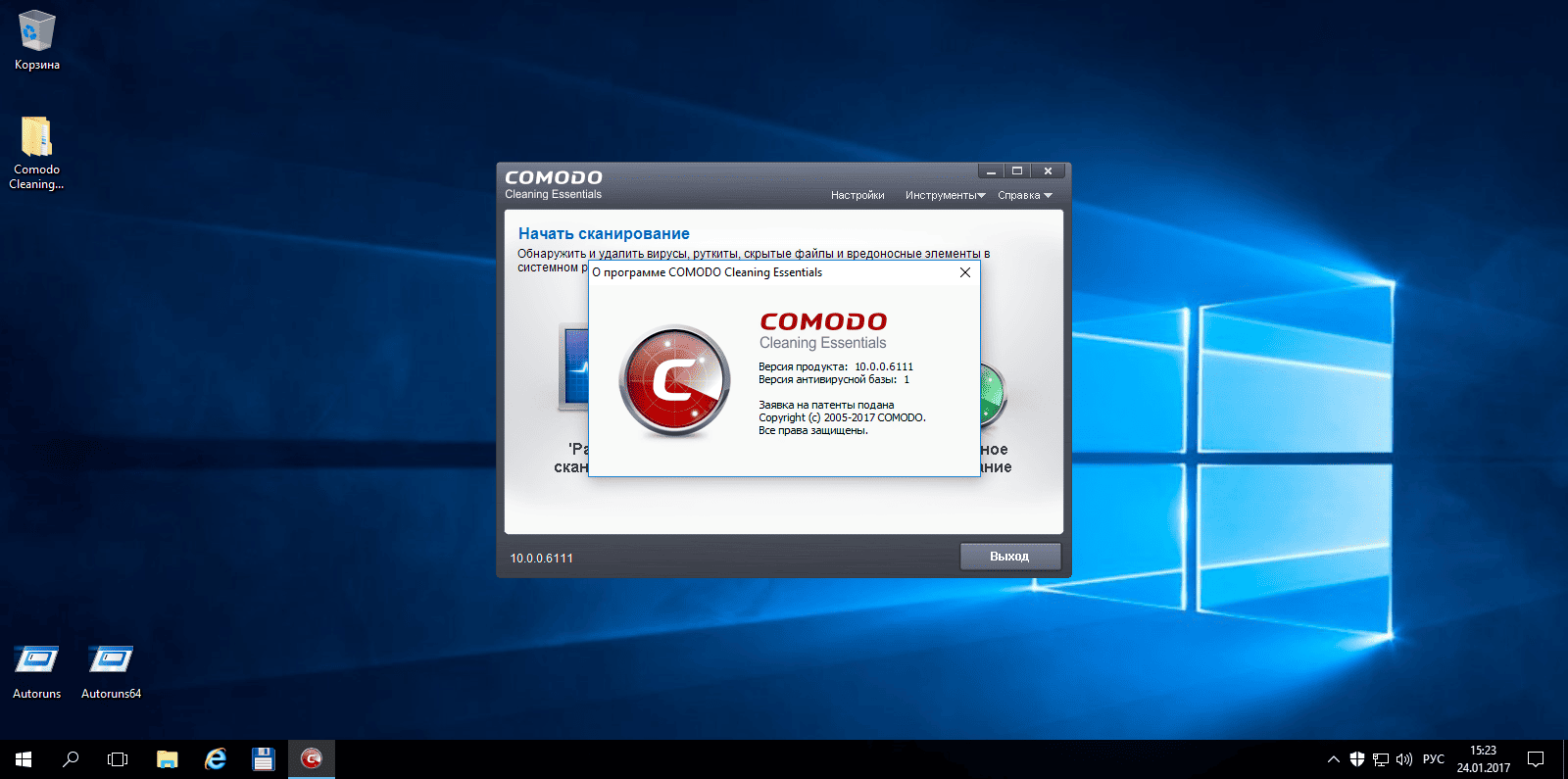 Активация Comodo Cleaning Essentials 10.0.0.6111