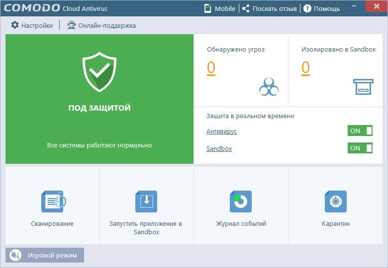 Активация Comodo Cloud Antivirus 1.1.384558.142