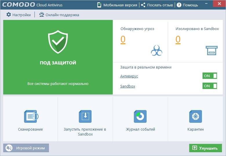 Активация Comodo Cloud Antivirus 1.1.387596.183