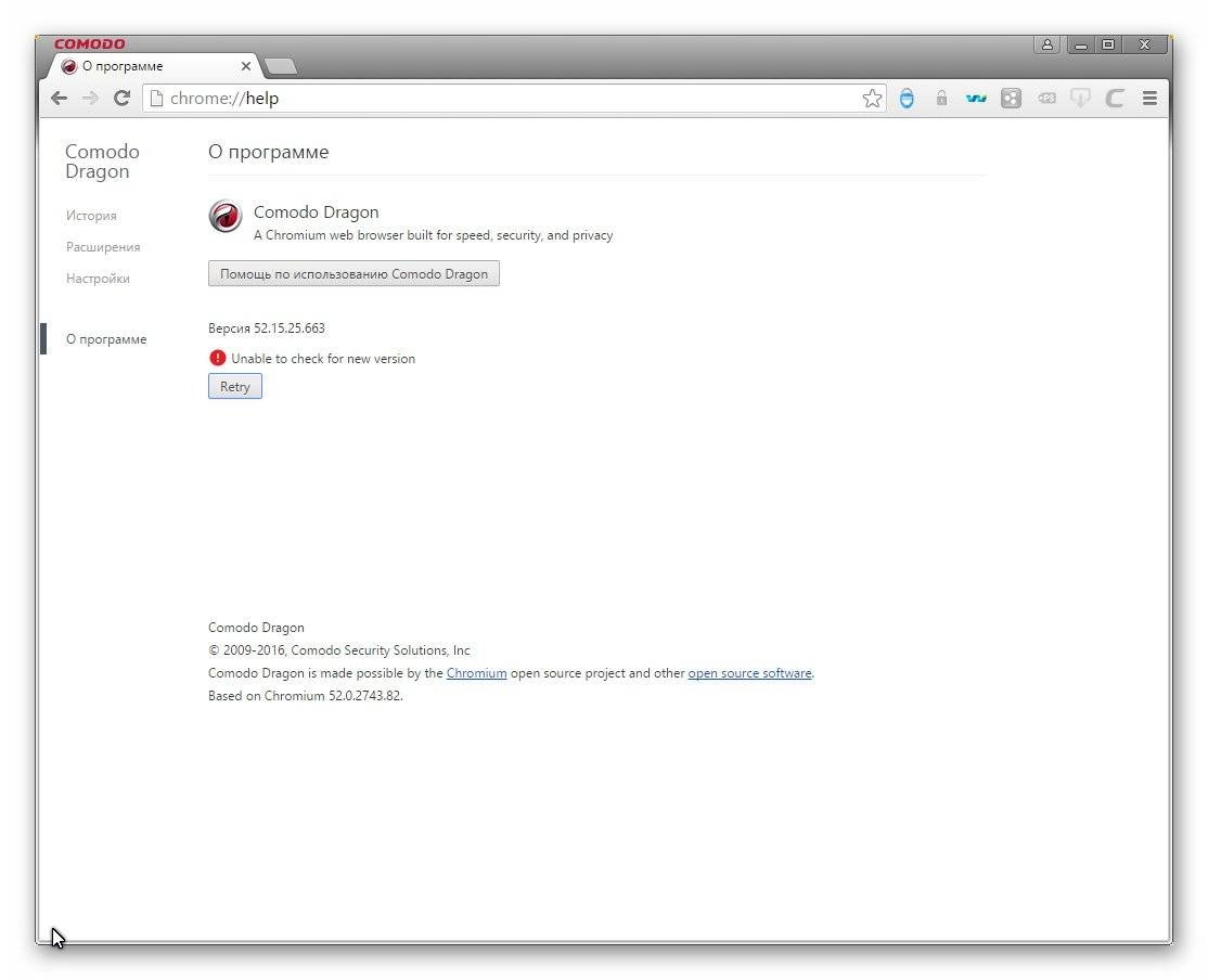 Активация Comodo Dragon 52.15.25.663 + Portable