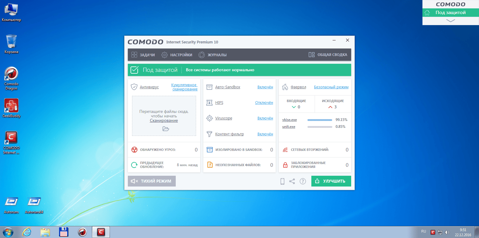 Активация Comodo Internet Security Premium 10.0.0.6086 Final