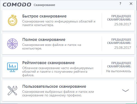 Активация Comodo Internet Security Premium 10.0.2.6420