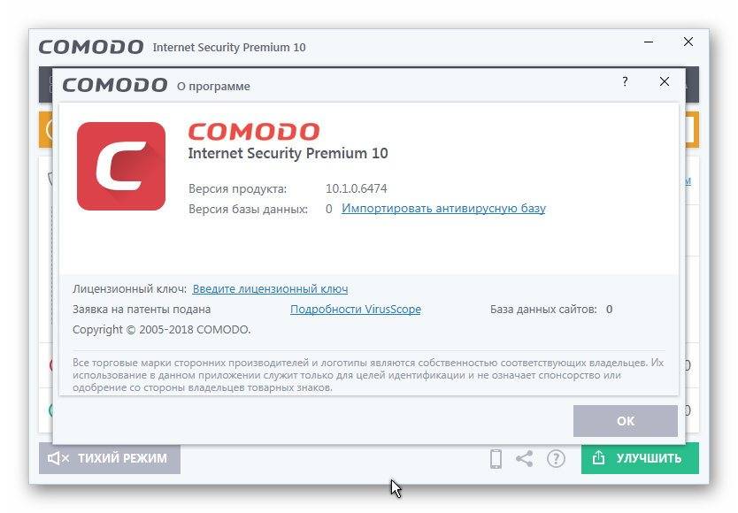 Активация Comodo Internet Security Premium 12.3.4.8162 Final