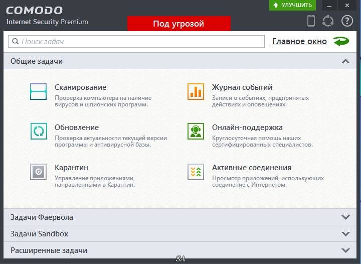 Активация Comodo Internet Security Premium 8.2.0.4674 Final
