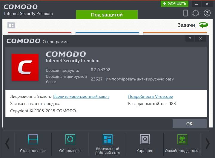 Активация Comodo Internet Security Premium 8.2.0.4792 Final