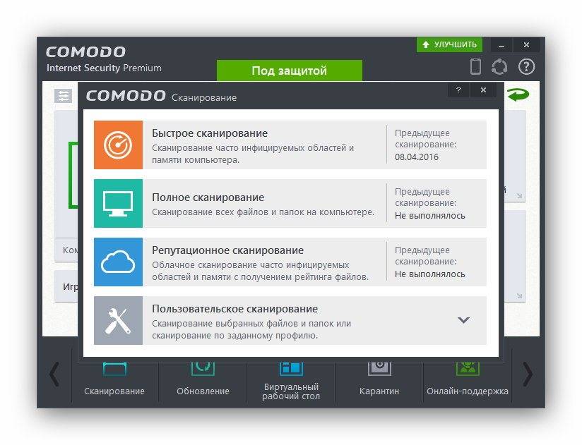 Активация Comodo Internet Security Premium 8.2.0.5005 Final