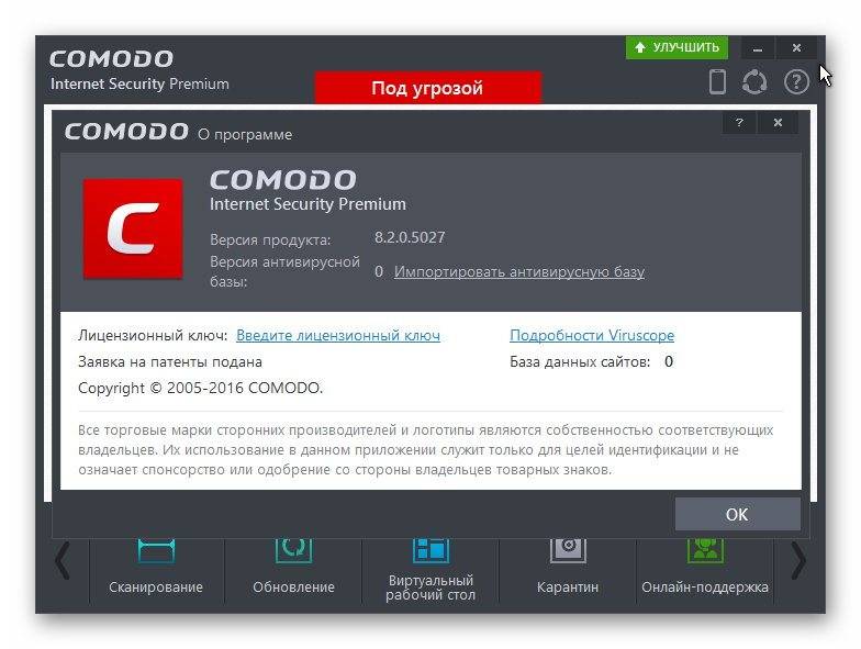 Активация Comodo Internet Security Premium 8.2.0.5027 Final