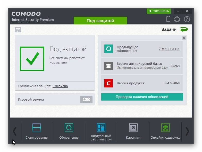Активация Comodo Internet Security Premium 8.4.0.5068 Final