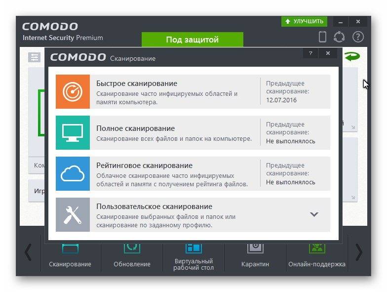 Активация Comodo Internet Security Premium 8.4.0.5076 Final