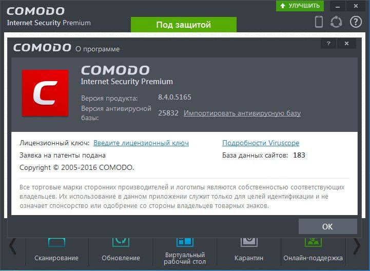 Активация Comodo Internet Security Premium 8.4.0.5165 Final