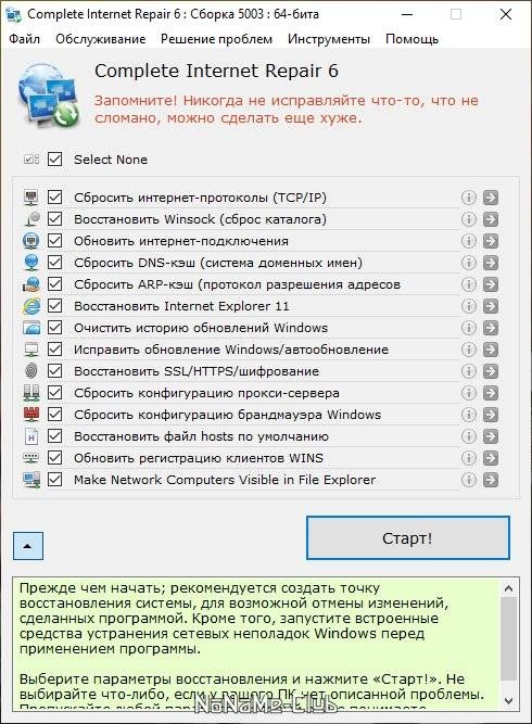 Активация Complete Internet Repair 11.1.3.6508 + Portable