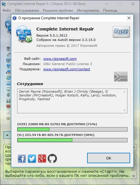 Активация Complete Internet Repair 6.0.3.5003 RePack by elchupacabra
