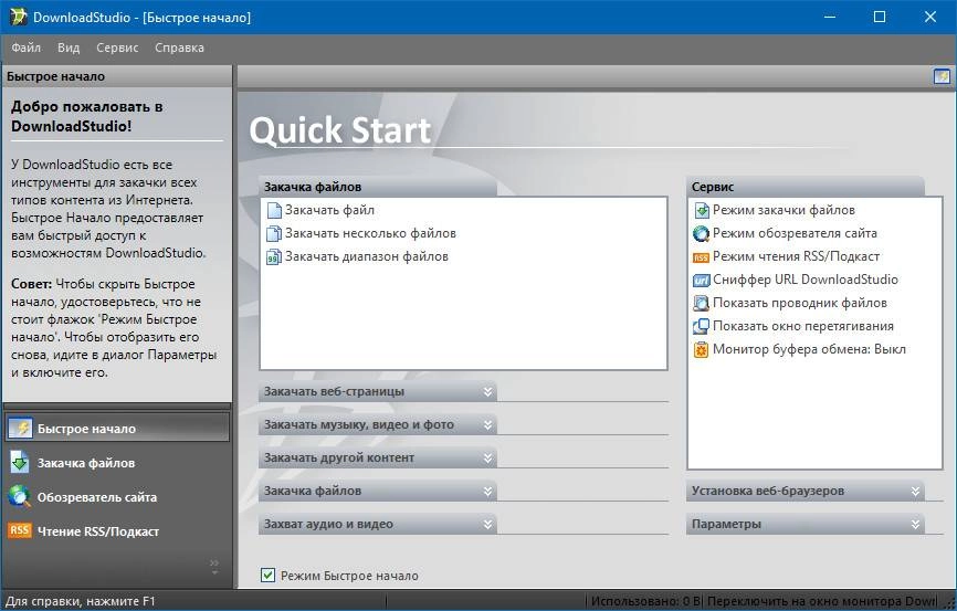 Активация Conceiva DownloadStudio 10.0.4.0 RePack by вовава