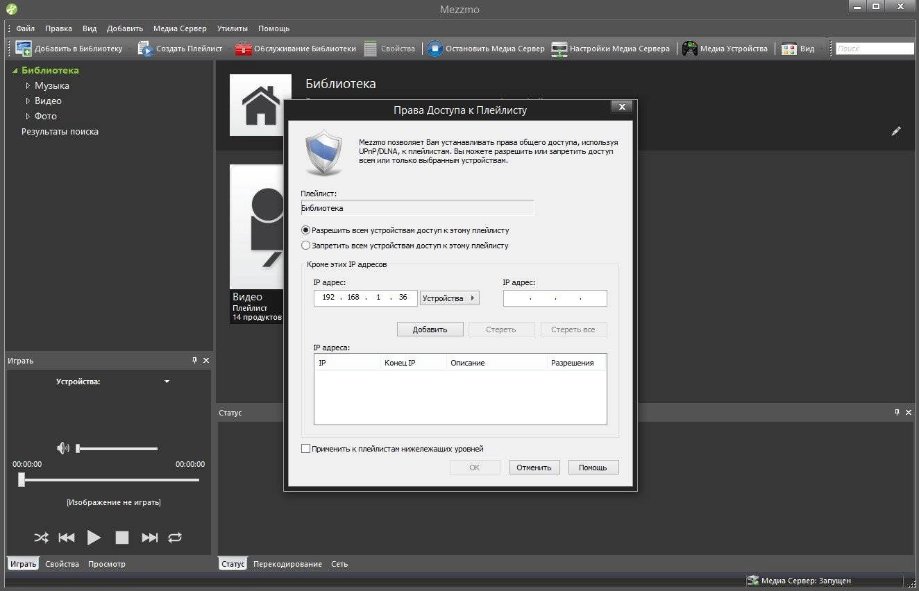 Активация Conceiva Mezzmo 4.1.0.0