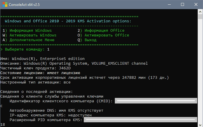 Активация ConsoleAct 2.9 Portable by Ratiborus
