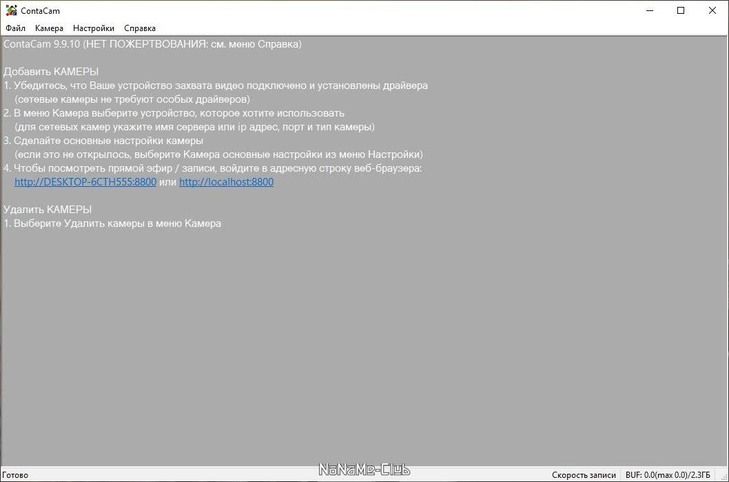 Активация ContaCam 9.9.22