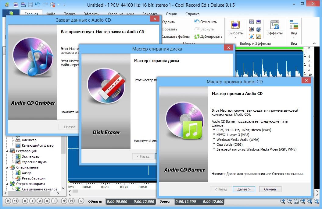 Активация Cool Record Edit DeLuxe 9.1.5