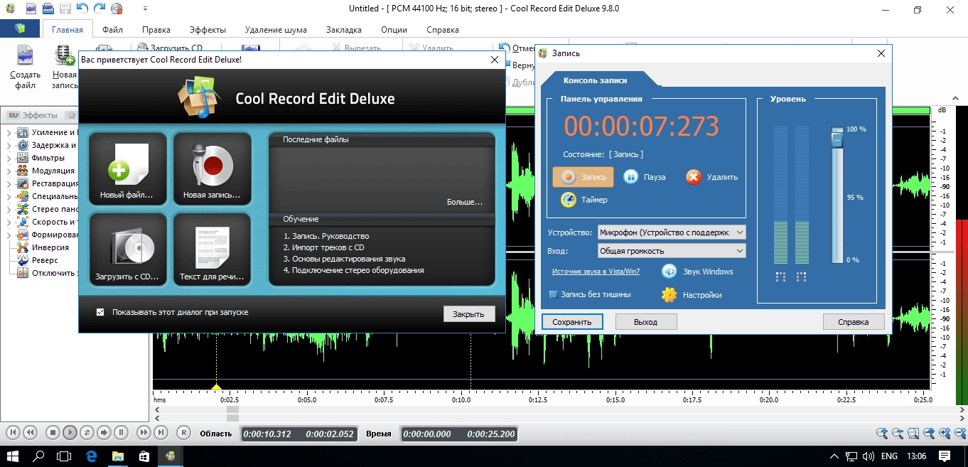 Активация Cool Record Edit Deluxe 9.8.0