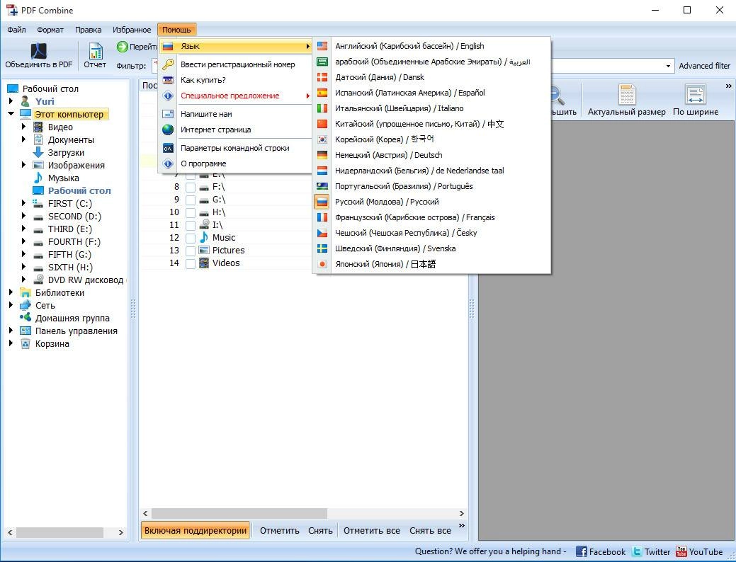 Активация CoolUtils PDF Combine 4.1.72